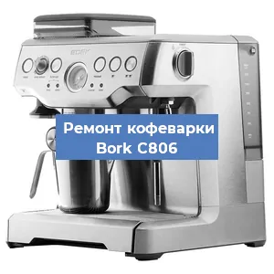 Замена фильтра на кофемашине Bork C806 в Тюмени